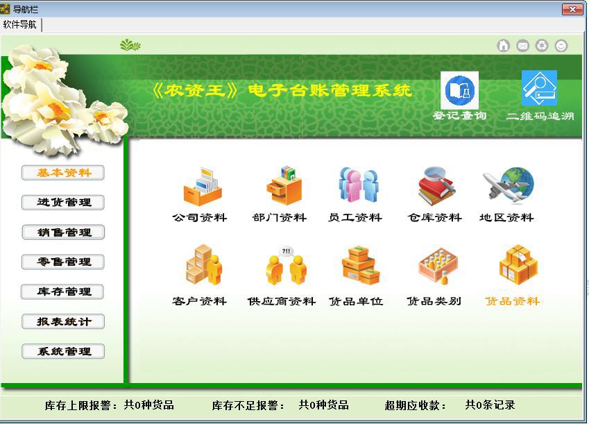 农药电子台账