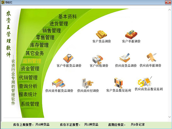 农资王软件返利.jpg