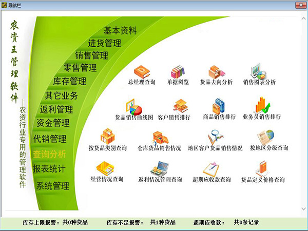 农资王软件分析.jpg